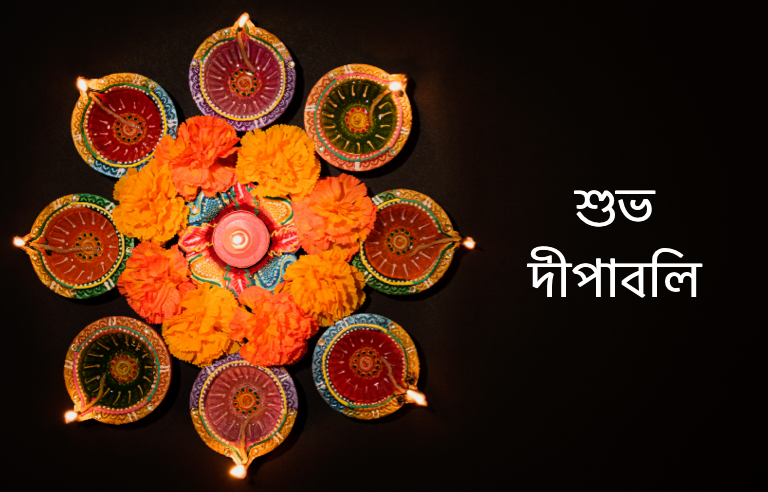 Diwali_Wishes_Bengali