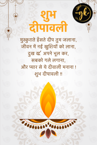 diwali_greetings_in_hindi