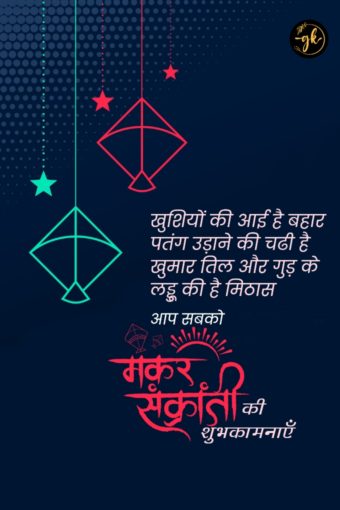 Sankranti wishes in hindi language
