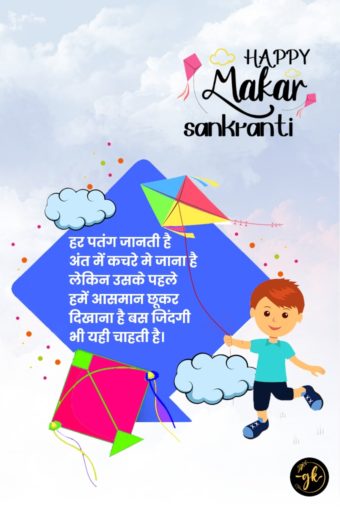 Happy Sankranti in hindi