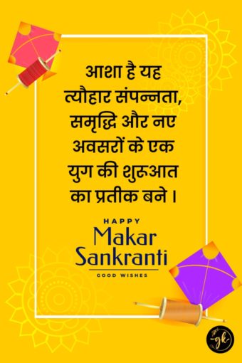 Sankranti Quotes in Hindi